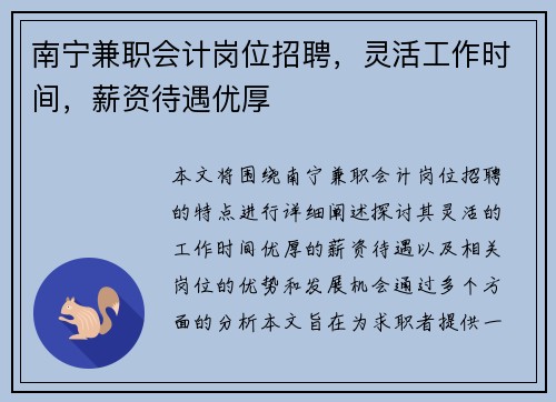 南宁兼职会计岗位招聘,灵活工作时间,薪资待遇优厚