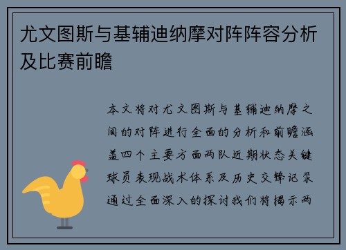 尤文图斯与基辅迪纳摩对阵阵容分析及比赛前瞻