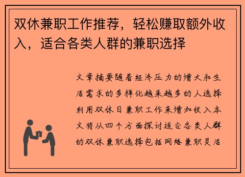 双休兼职工作推荐,轻松赚取额外收入,适合各类人群的兼职选择
